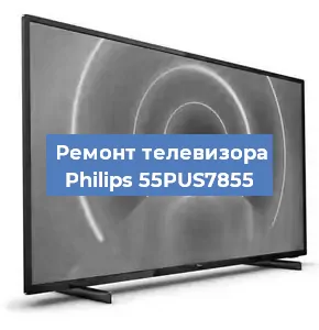 Замена порта интернета на телевизоре Philips 55PUS7855 в Москве
